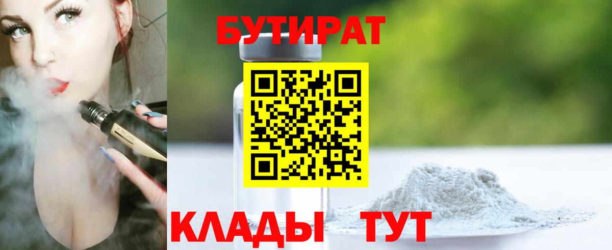 БУТИРАТ бутандиол Фролово