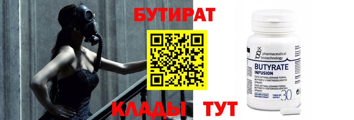 Фролово  Бутират жидкий экстази  Вход с VPN 