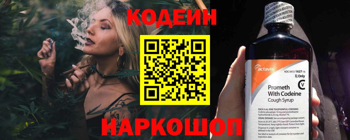 Фролово  Кодеин Purple Drank  Codein напиток Lean (лин)  Вход с VPN 