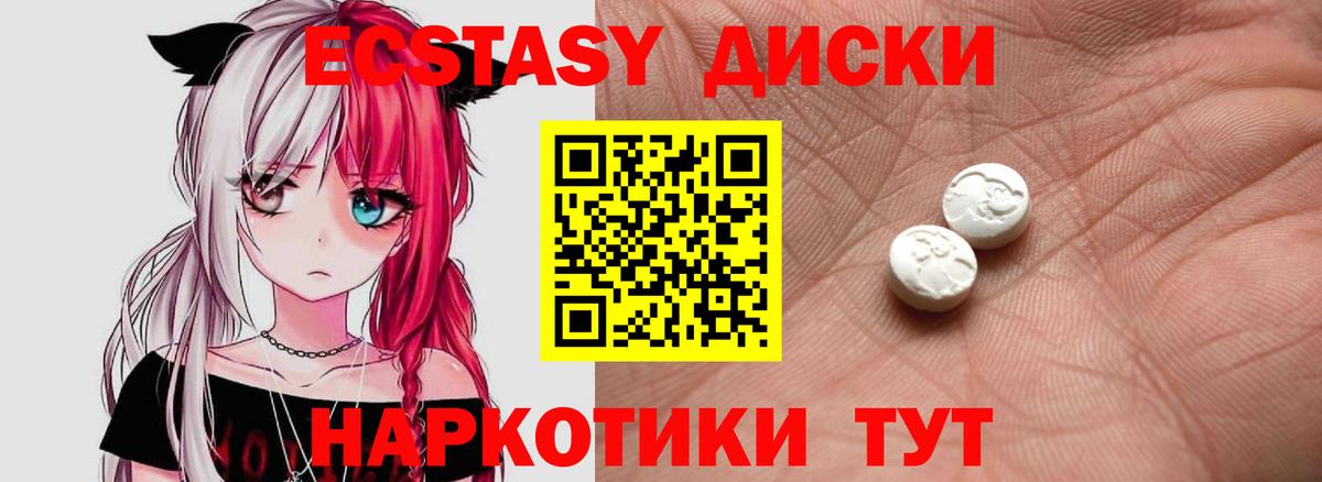 Экстази круглые Фролово