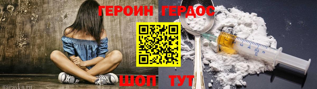 Героин герыч Фролово